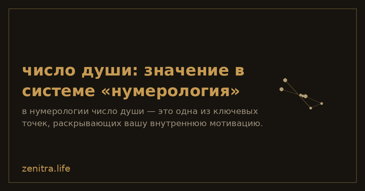 число души: значение в системе «нумерология»