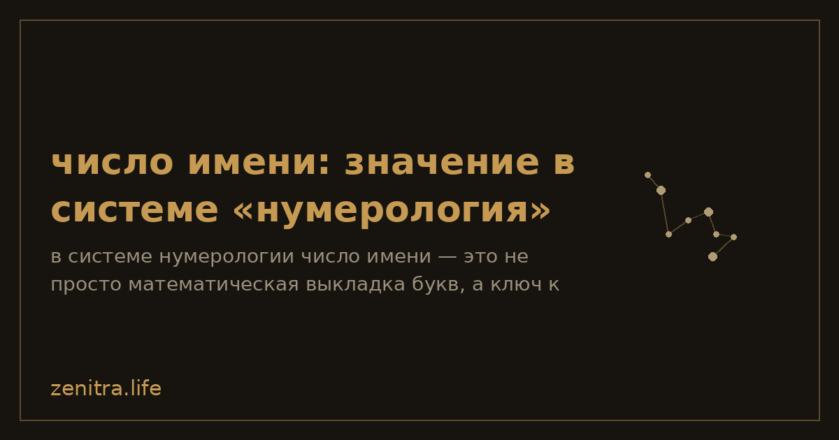 число имени: значение в системе «нумерология»